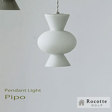インターフォルム ペンダントライト LED専用照明 1灯 ピポ