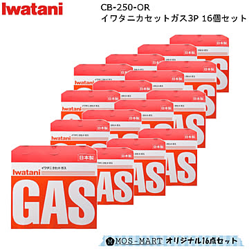 イワタニ カセットガス 3P CB-250-OR 16個セット 計48本分 ガス容量 250g/本 岩谷産業