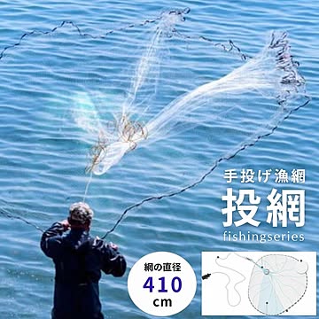 投網 とあみ 魚 漁業 漁師 フィッシング スポーツ ネット 釣りネット 手投げ漁網 釣り キャストネット 網 操作簡単 川 池 湖 海 仕掛け