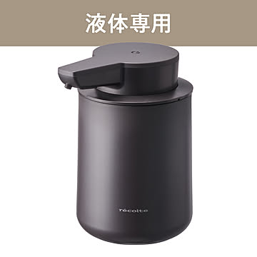  recolte　充電式オートディスペンサー[液体用]