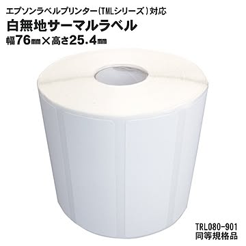 12巻入 純正互換品 TRL080-901 EPSON（エプソン）TM-L90用サーマルラベルロール 同等規格品