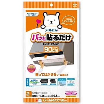 60個セット パッと貼るだけ ホコリとりフィルター レンジフード用 90cm （2枚入）