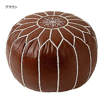 スツール モロッカンプフ ルタ Lサイズ 約50Rx35cm 萩原