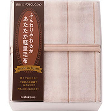 西川 日本製あたたか軽量毛布(毛羽部分) B8160555