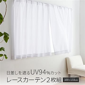 レースカーテン 2枚組 【100×133cm ホワイト】 テイジン エコリエ使用 日差しを遮る UV94％カット 洗える 日本製 〔リビング〕