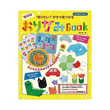 （まとめ） 毎月のおりがみBOOK （×2セット）
