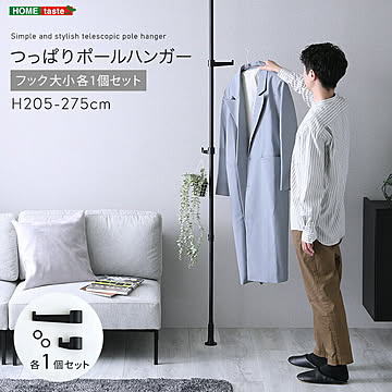 つっぱりポールハンガー　フック大小1個セット