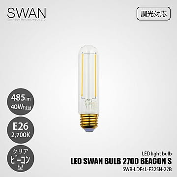 LED SWAN BULB 2700 BEACON S SWB-LDF4L-F32SH-27B (調光対応) / E26 485lm 40W相当 2700K クリア 電球色 ビーコン型