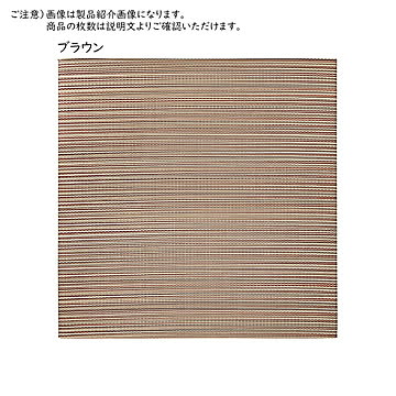 紗彩 軽量置き畳 65×65×2.5 ブラウン