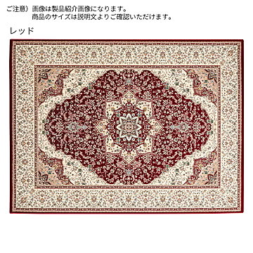 ディーパス ラグ ザオラ 200x250cm レッド