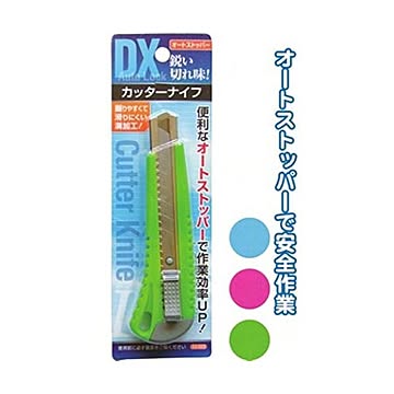 DXオートストッパー式カッターナイフ（大） カラーアソート/指定不可 12個セット 29-583