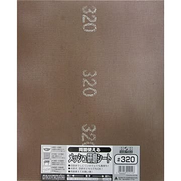 (業務用75個セット) H＆H 両面使えるメッシュ研磨シート 【230x280mm】 #320