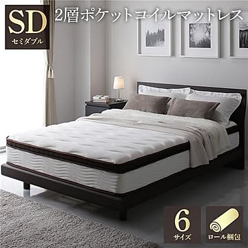 セミダブルサイズ ハイグレードマットレス ポケットコイル 120cm 2層 体圧分散 ニット 1年保証 圧縮梱包