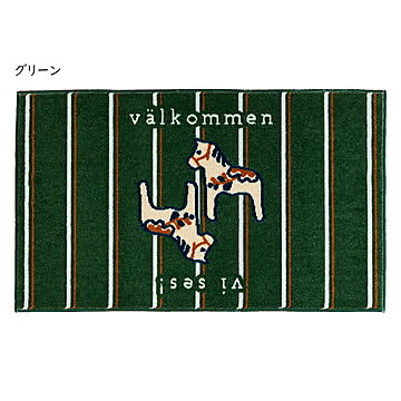クリーンテックス・ジャパン kahou valkommen 玄関マット 室内用 45×75cm green