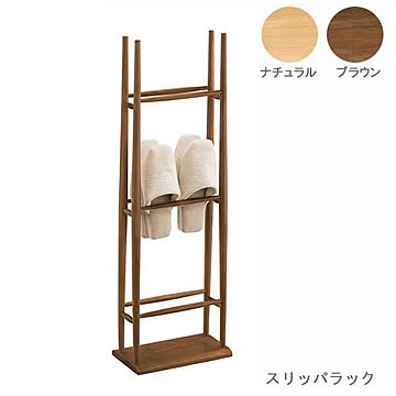 スリッパラック 天然木 オーク材 ウレタン塗装 スリッパ立て 木製 オーク 8526 オーク 7526 クラフト