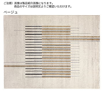 ディーパス ベルギー製 ラグ ベージュ 133x195cm
