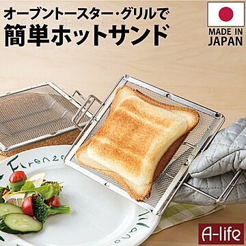 ホットサンドメーカー 日本製 オーブントースター