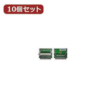 変換名人 10個セット CF1pcs→IDE44pinオス CFIDE-441IAX10 管理No. 4589452953479