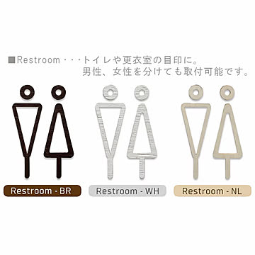 トイレサイン ドアサイン ピクトサイン トイレ 標識 ウォールステッカー 洗面所 ドア トイレマーク おしゃれ サイン ピクトグラム サインプレート 禁煙マーク