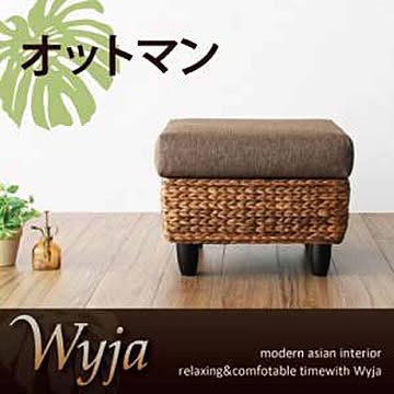 クレス ウォーターヒヤシンスシリーズ Wyja オットマン ブラウン