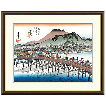 額絵 京都 三条大橋 歌川広重 52x42cm 三幸
