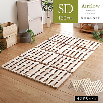 すのこマット セミダブル 折りたたみ 四つ折り ベッド 桐 低ホルムアルデヒド 低ホル 布団 二つ折り 除湿 湿気 カビ コンパクト 軽量 スノコマット 除湿マット 木製 折りたたみ 折りたたみベッド