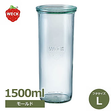 WE-784 モールドシェイプ1500ml (フタLサイズ) / WECK ガラス キャニスター 保存 容器