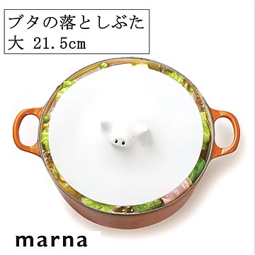マーナ ブタの落としぶた大21.5cm K900 落とし蓋 シリコン 料理 耐熱 耐久性 食洗機 電子レンジOK ラップ代わり ブタ 豚 ホワイト ピンク marna