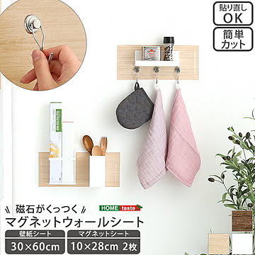 磁石がくっつくマグネットウォールシート　30×60cm