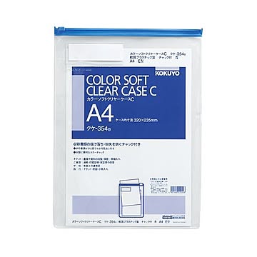コクヨ カラーソフトクリヤーケースCA4タテ チャック付 青 クケ-354B 1セット20枚