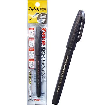 ぺんてる かんたん筆文字サインペン細字 【10個セット】 32-547
