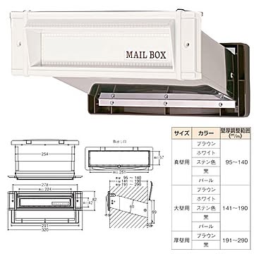 メイルシュート 内フタ付気密型 No.24 大壁 ホワイト【0001-05667】