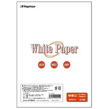 (まとめ) 長門屋商店 ホワイトペーパー B5 特厚口 110kg ナ-021 1冊(50枚) ×10セット