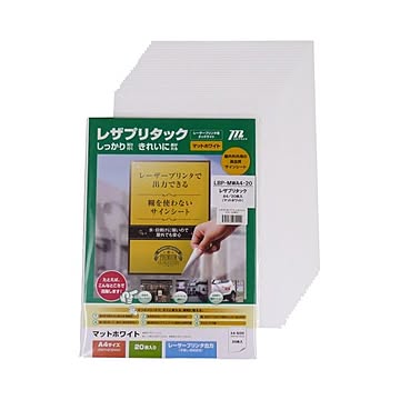 （まとめ）ムトウユニパック レザプリタックレーザープリンタ用タックライト マットホワイト A4 LBP-MWA4-20 1パック(20枚) ×2セット