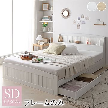 セミダブルベッド 収納付き 宮付き 2口コンセント付き カントリー調 ベッドフレーム ホワイト