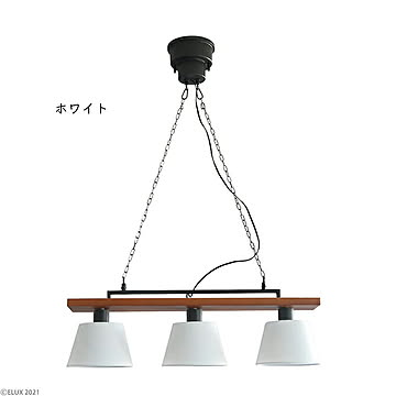 ELUX 3灯ペンダントライト BOARD ホワイト