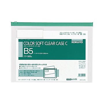 コクヨ カラーソフトクリヤーケースCチャック付きB5ヨコ 緑 クケ-305G 1セット20枚