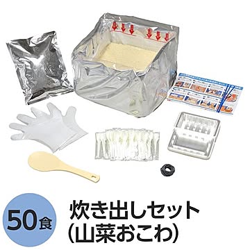【尾西食品】 アルファ米炊出しセット 【山菜おこわ50食分】 常温保存 日本製 〔非常食 保存食 企業備蓄 防災用品〕【代引不可】