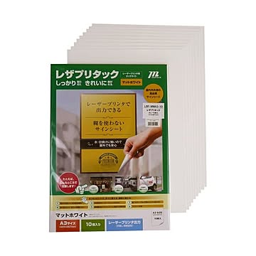 （まとめ）ムトウユニパック レザプリタックレーザープリンタ用タックライト マットホワイト A3 LBP-MWA3-10 1パック(10枚) ×2セット