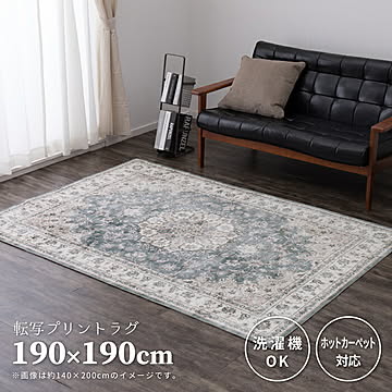 萩原 洗えるフランネルラグ カメオ約190×190cm グレー