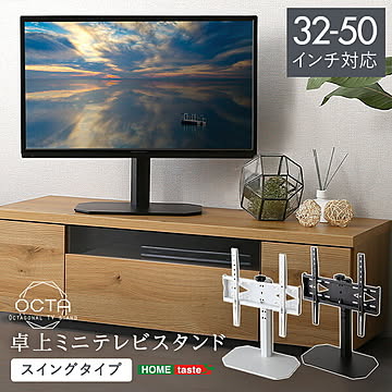 卓上 テレビスタンド ミニ スイングタイプ 32~50v 卓上ミニ テレビスタンド 高さ調整 おしゃれ テレビ台 シンプル コンパクト スチール スイング 首振りスリム 4段階 高さ調整