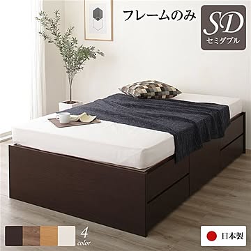 収納ベッド セミダブル サイズ、引き出し収納付き、ヘッドレス、通常丈、強力ボックス収納、フレームのみ、ダークブラウン、日本製