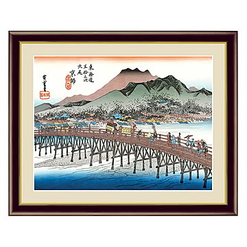 アート 額絵 京都 三条大橋 歌川 広重 本紙サイズ F4(約31x23cm) 額サイズ 42x34cm 三幸