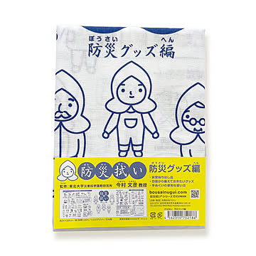 こしぇる工房 防災拭い 防災グッズ 001-022