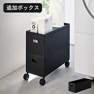 山崎実業 蓋付き収納ボックスワゴン用追加ボックス タワー S tower