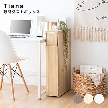 Tiana（ティアナ） 隙間ダストボックス m13366