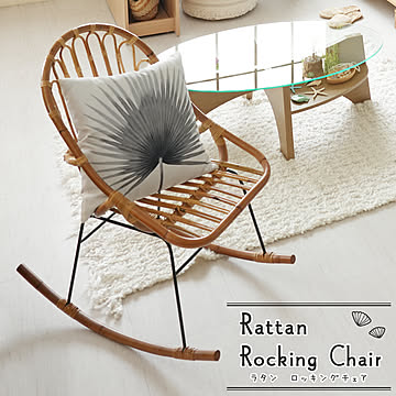 ラタン　ロッキングチェア