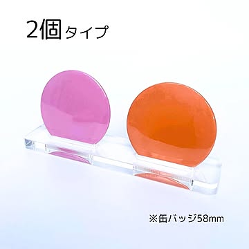 缶バッジスタンドプレート