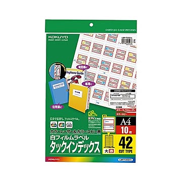 コクヨ カラーレーザー＆カラーコピー用タックインデックス（フィルムラベル）A4 大 42面 27×34mm 赤枠LBP-T2591R 1セット（50シート：10シート×5冊）