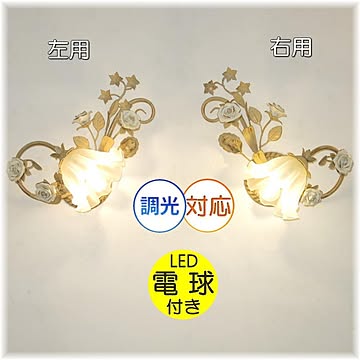 【希少/美品】アンティーク調 陶器製 壁掛けランプ バラ 薔薇 立体装飾 照明 アンティーク・ガレ LED ブラケット 壁掛け照明 薔薇モチーフ 左用
